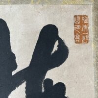 西郷隆盛/南洲/1877年西南の役で自決