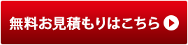 お問い合わせはこちら