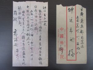 郭沫若書簡
